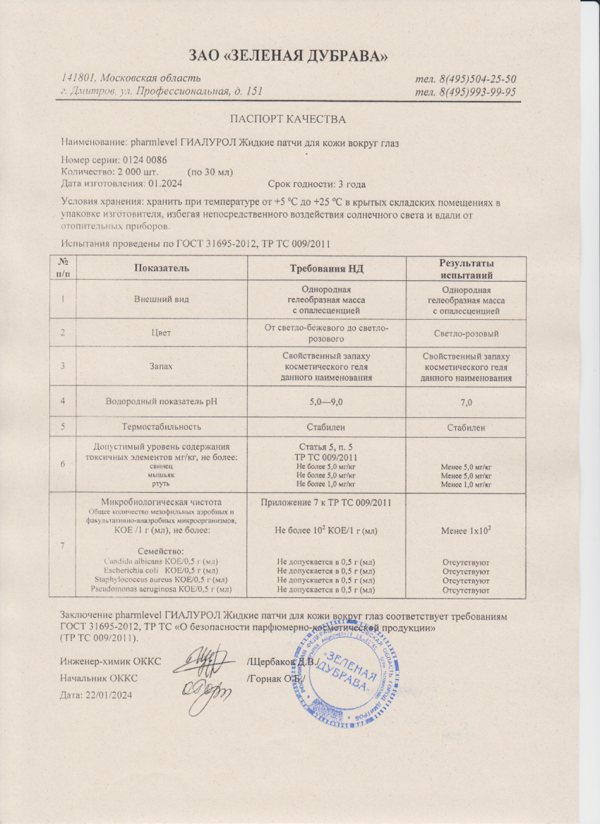 Паспорт №012024